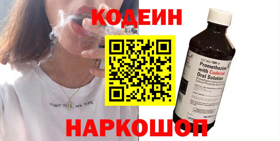 Codein напиток Lean (лин)  Codein напиток Lean (лин)  Лабытнанги  Вход с VPN 