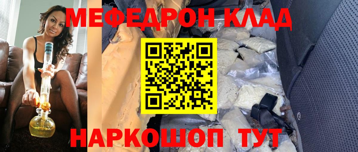 Лабытнанги  МЕФ 4 MMC  Мефедрон  Вход с VPN 
